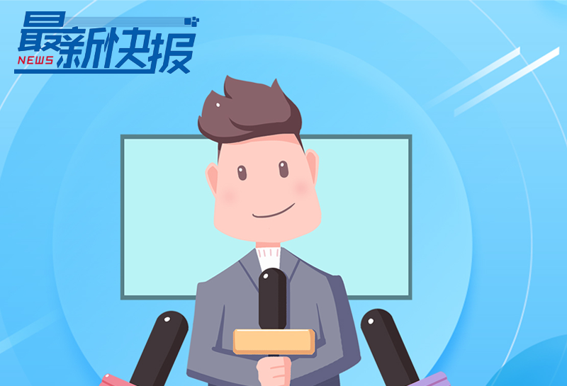 新闻早班车 | 2021年8月24日