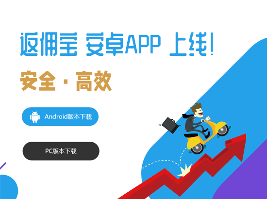 返佣宝安卓版APP正式上线：会员请务必下载使用